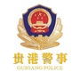 贵港警事ico