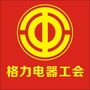 格力电器工会公众号ico