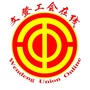 文登工会在线ico