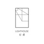 灯塔lighthouseico
