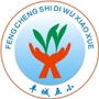 丰城剑桥小学ico