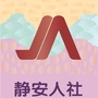 静安人社ico