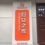垡头妇联ico