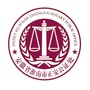 淮南市正安公证处ico