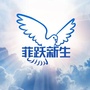 菲跃新生ico