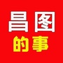 我们的昌图ico