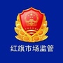 红旗市场监管ico
