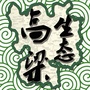 平桥高梁店ico
