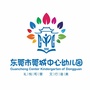 东莞市莞城中心幼儿园ico