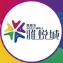 广州花都雅悦城公众号ico