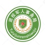 康巴什区退役军人事务局ico