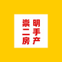 崇明二手房产ico