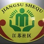 淮海社区居民委员会ico