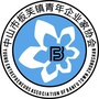 中山板芙青企ico