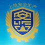上地安全生产ico