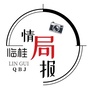 桂林临桂情报局ico