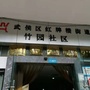 武侯区竹园社区青年ico
