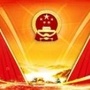 高陵人大ico