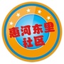 管庄地区惠河东里社区ico
