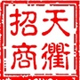 天衢招商ico