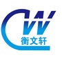 衡水文轩教育ico