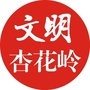 文明杏花岭公众号ico