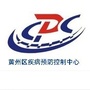 黄州疾控公众号ico