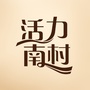 活力南村ico
