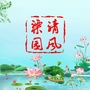 清风梁园ico