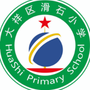 大祥区滑石小学ico