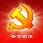 香营党建公众号ico
