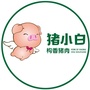 猪小白构香猪肉公众号ico