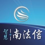 智慧南法信ico