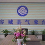 容城气象ico