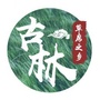 古林亲清在线ico