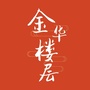金华楼层ico