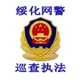 绥化网警巡查执法ico