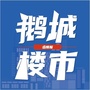 鹅城楼市情报ico