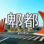 郫都微阅公众号ico