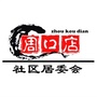 周口店镇周口店社区居委会ico