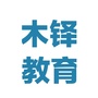 云南木铎教育公众号ico