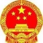 富拉尔基应急ico