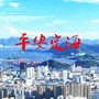 平安定海ico