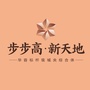 华容步步高新天地ico