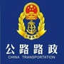 格尔木高速路政支队ico