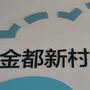 颛桥幸福金都ico