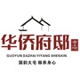 华侨府邸公众号ico