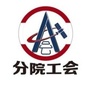 航天五院西安分院职工之家公众号ico