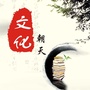文化朝天ico