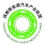 成都新能源汽车产业联盟ico